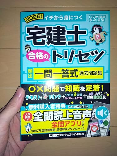Amazon.co.jp: 2026年版 宅建士 合格のトリセツ 頻出一問一答式過去